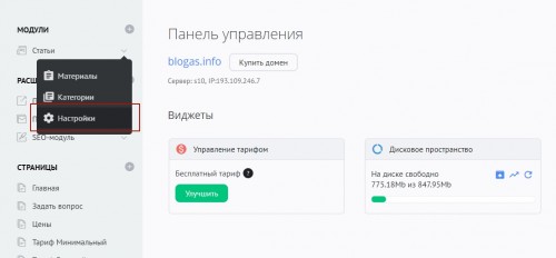 Раздел настройки в панели управления сайтом