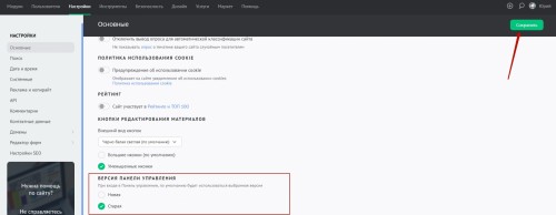 Как переключиться на старую Панель управления uCoz