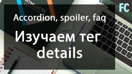 Как сделать системный спойлер uCoz адаптивным ?