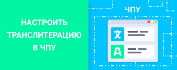 Авто транслит названия материала в URL материала для Seo-модуля