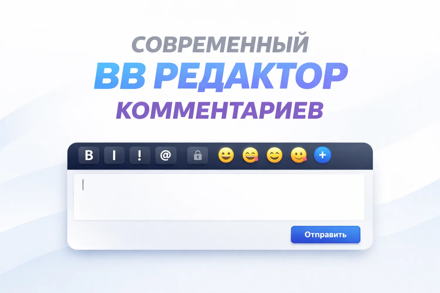 Современный BB редактор комментариев для uCoz